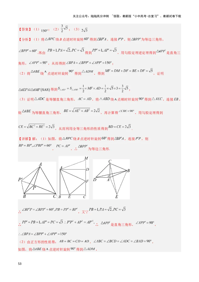 2025年中考数学几何模型综合训练（通用版）专题17全等三角形模型之奔驰模型解读与提分精练（教师版）_02中考总复习（2026版更新中）_02-数学-中考总复习_2025中考复习资料
