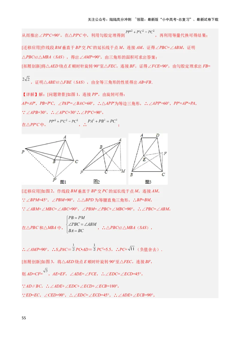 2025年中考数学几何模型综合训练（通用版）专题17全等三角形模型之奔驰模型解读与提分精练（教师版）_02中考总复习（2026版更新中）_02-数学-中考总复习_2025中考复习资料