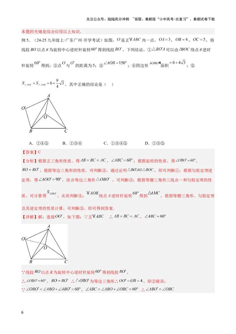 2025年中考数学几何模型综合训练（通用版）专题17全等三角形模型之奔驰模型解读与提分精练（教师版）_02中考总复习（2026版更新中）_02-数学-中考总复习_2025中考复习资料