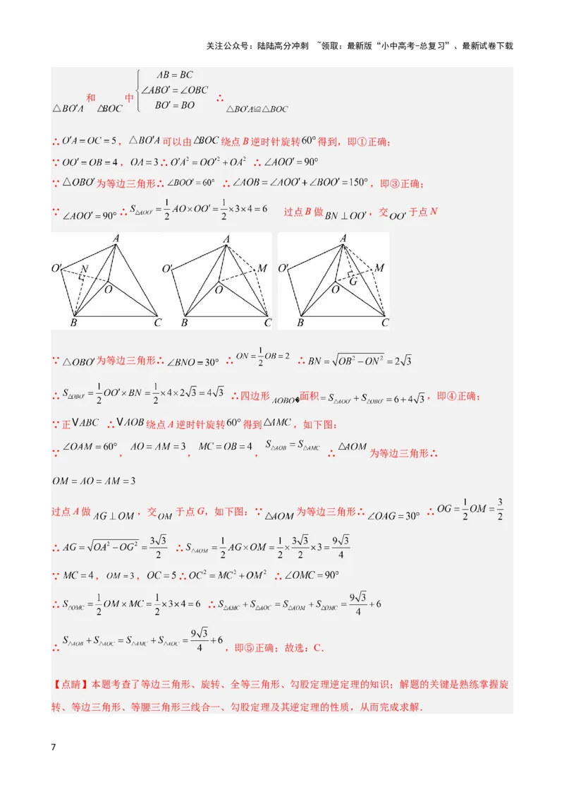 2025年中考数学几何模型综合训练（通用版）专题17全等三角形模型之奔驰模型解读与提分精练（教师版）_02中考总复习（2026版更新中）_02-数学-中考总复习_2025中考复习资料