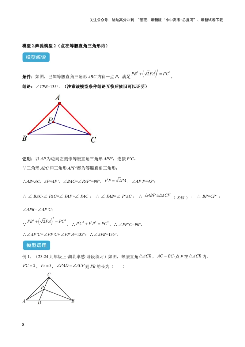 2025年中考数学几何模型综合训练（通用版）专题17全等三角形模型之奔驰模型解读与提分精练（教师版）_02中考总复习（2026版更新中）_02-数学-中考总复习_2025中考复习资料