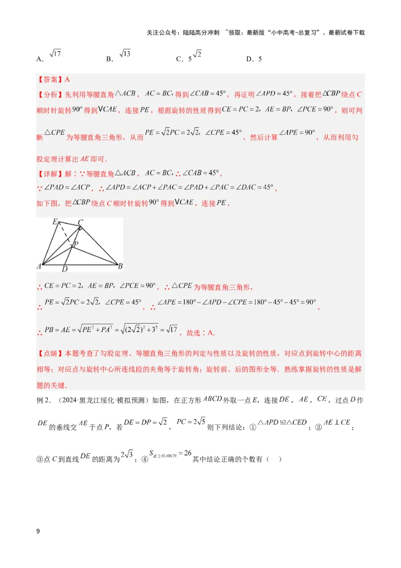 2025年中考数学几何模型综合训练（通用版）专题17全等三角形模型之奔驰模型解读与提分精练（教师版）_02中考总复习（2026版更新中）_02-数学-中考总复习_2025中考复习资料