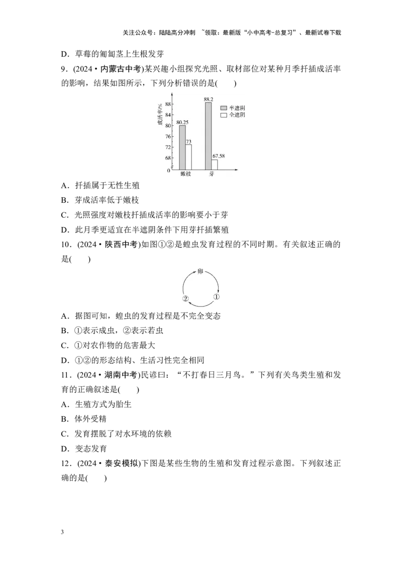 2025中考生物二轮专题训练18　生物的生殖和发育（含解析）_02中考总复习（2026版更新中）_08-生物-中考总复习_2025中考复习资料_2025中考生物二轮专题训练（含解析）