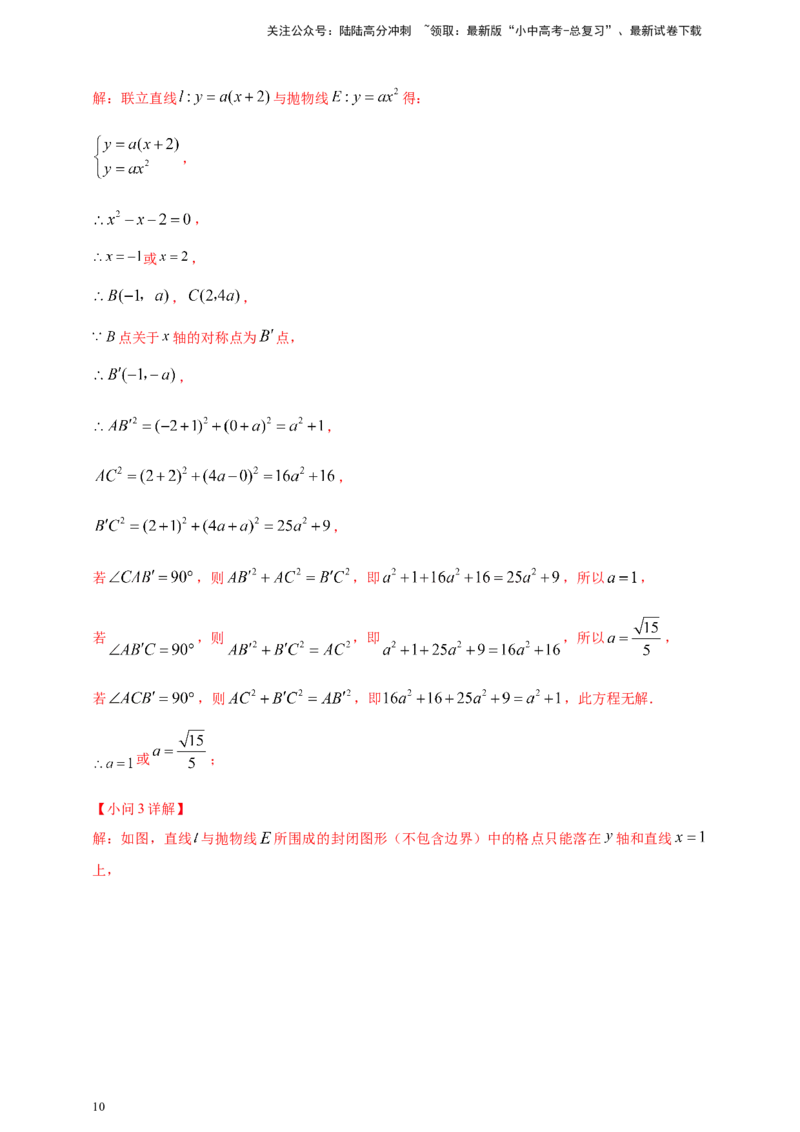 2025年中考数学一轮复习学案：3.5二次函数的应用（教师版）_02中考总复习（2026版更新中）_02-数学-中考总复习_2025中考复习资料_2025年中考数学一轮复习学案（全国通用）