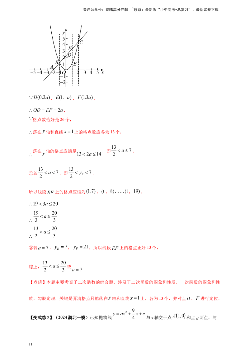 2025年中考数学一轮复习学案：3.5二次函数的应用（教师版）_02中考总复习（2026版更新中）_02-数学-中考总复习_2025中考复习资料_2025年中考数学一轮复习学案（全国通用）