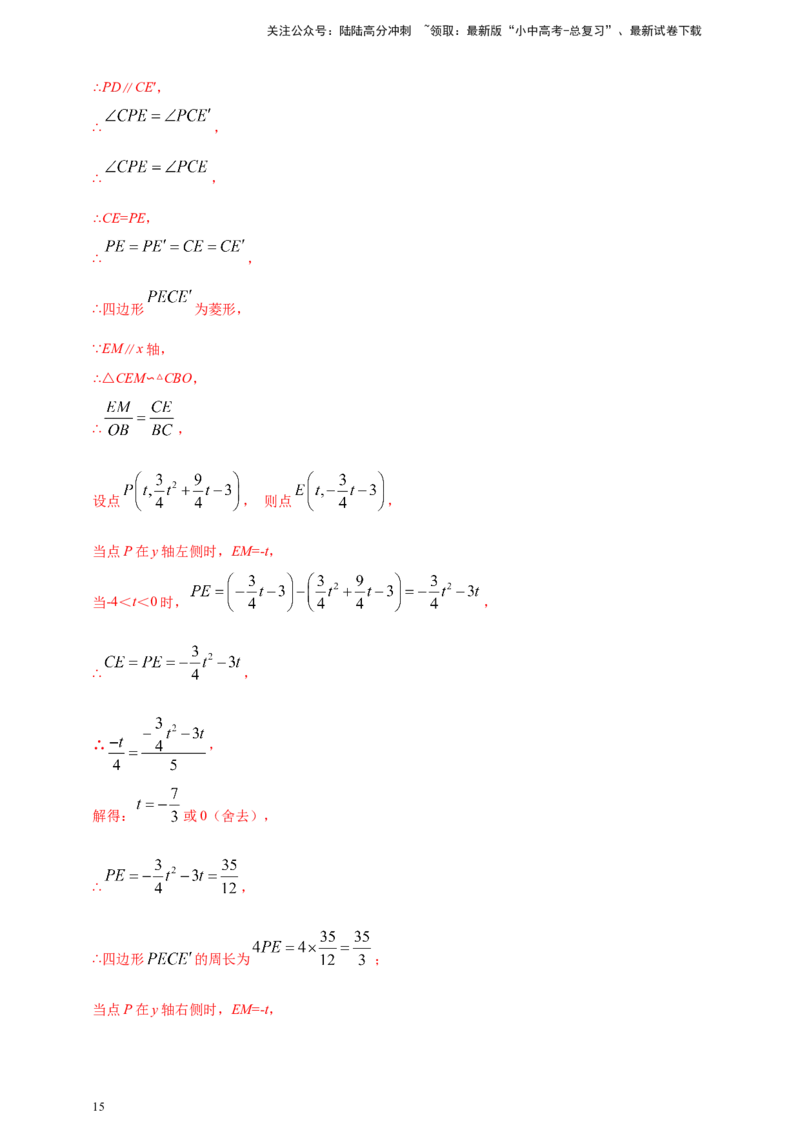 2025年中考数学一轮复习学案：3.5二次函数的应用（教师版）_02中考总复习（2026版更新中）_02-数学-中考总复习_2025中考复习资料_2025年中考数学一轮复习学案（全国通用）
