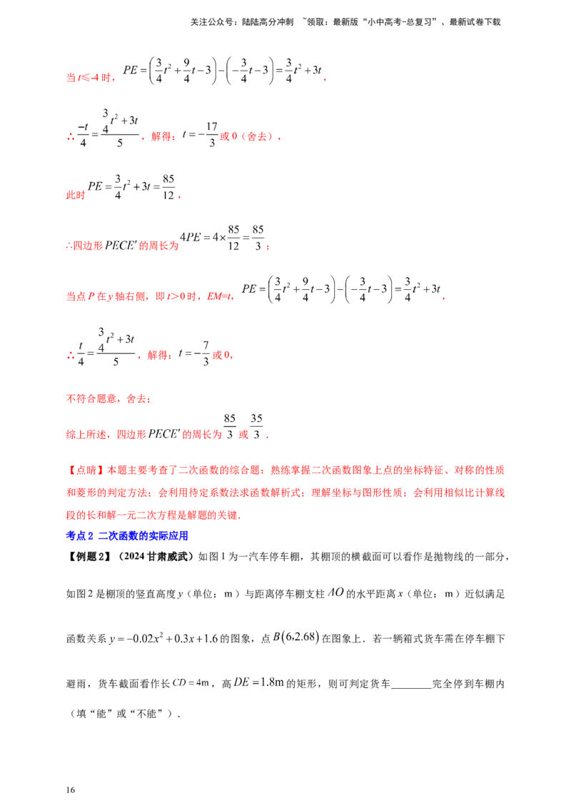 2025年中考数学一轮复习学案：3.5二次函数的应用（教师版）_02中考总复习（2026版更新中）_02-数学-中考总复习_2025中考复习资料_2025年中考数学一轮复习学案（全国通用）