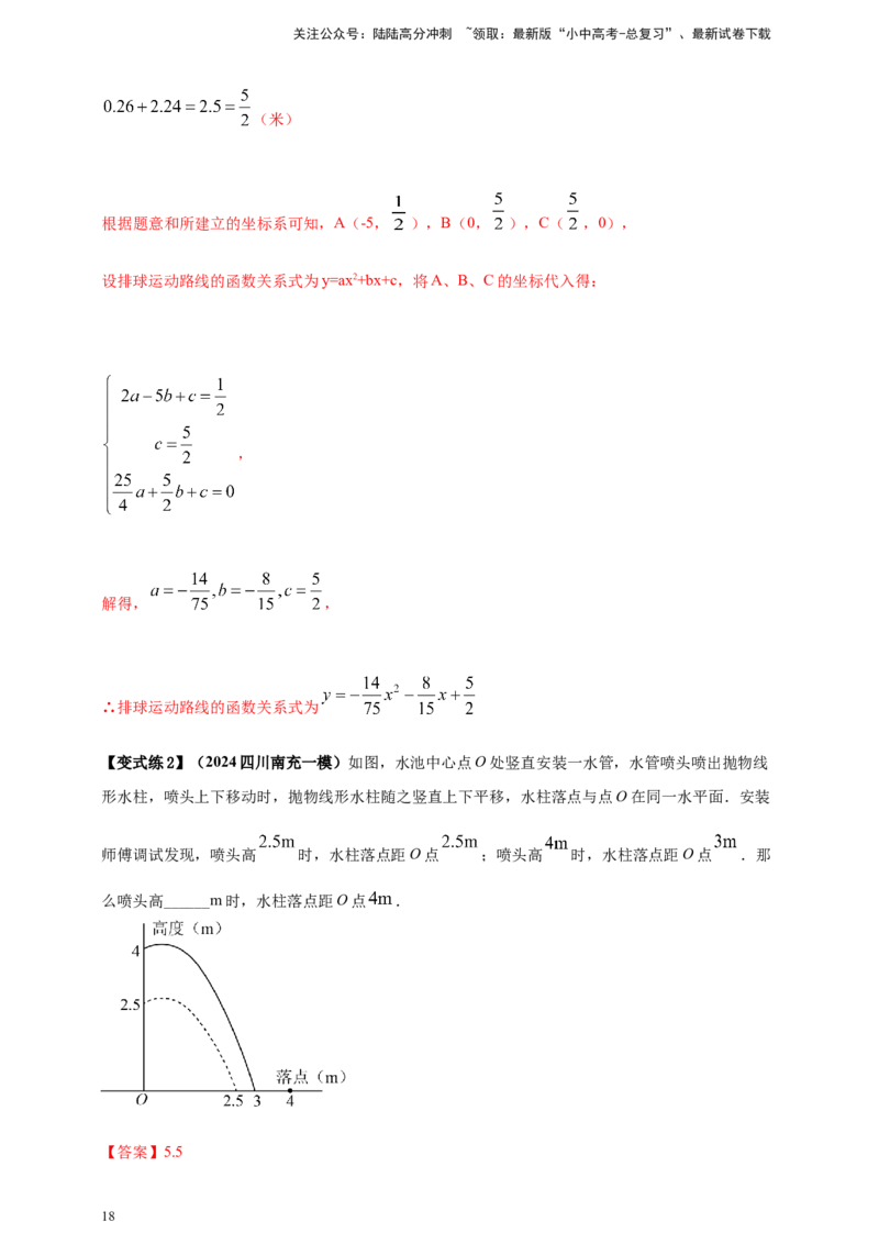 2025年中考数学一轮复习学案：3.5二次函数的应用（教师版）_02中考总复习（2026版更新中）_02-数学-中考总复习_2025中考复习资料_2025年中考数学一轮复习学案（全国通用）