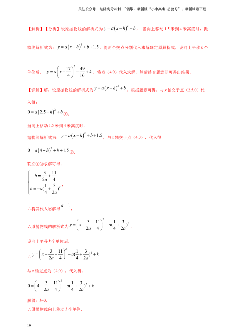 2025年中考数学一轮复习学案：3.5二次函数的应用（教师版）_02中考总复习（2026版更新中）_02-数学-中考总复习_2025中考复习资料_2025年中考数学一轮复习学案（全国通用）