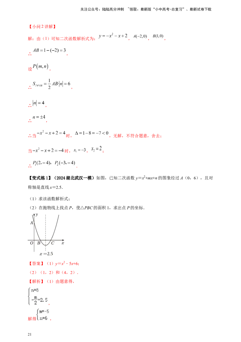 2025年中考数学一轮复习学案：3.5二次函数的应用（教师版）_02中考总复习（2026版更新中）_02-数学-中考总复习_2025中考复习资料_2025年中考数学一轮复习学案（全国通用）