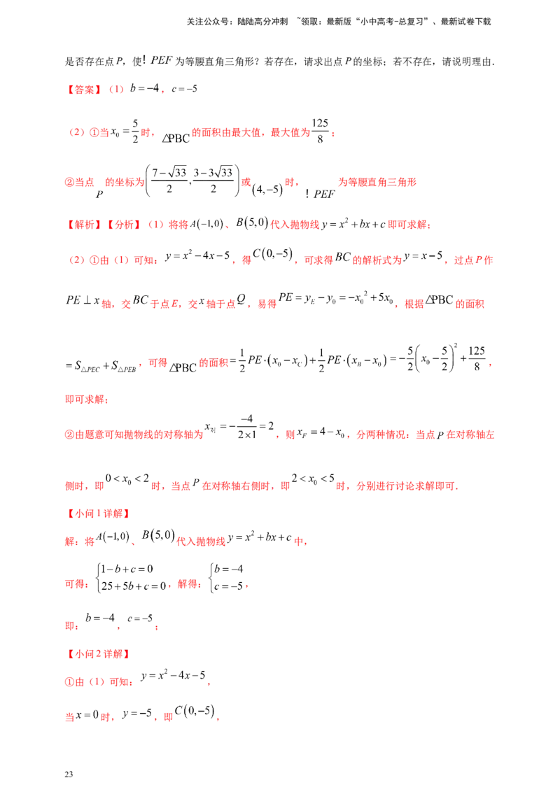 2025年中考数学一轮复习学案：3.5二次函数的应用（教师版）_02中考总复习（2026版更新中）_02-数学-中考总复习_2025中考复习资料_2025年中考数学一轮复习学案（全国通用）