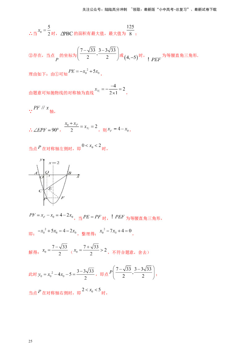 2025年中考数学一轮复习学案：3.5二次函数的应用（教师版）_02中考总复习（2026版更新中）_02-数学-中考总复习_2025中考复习资料_2025年中考数学一轮复习学案（全国通用）