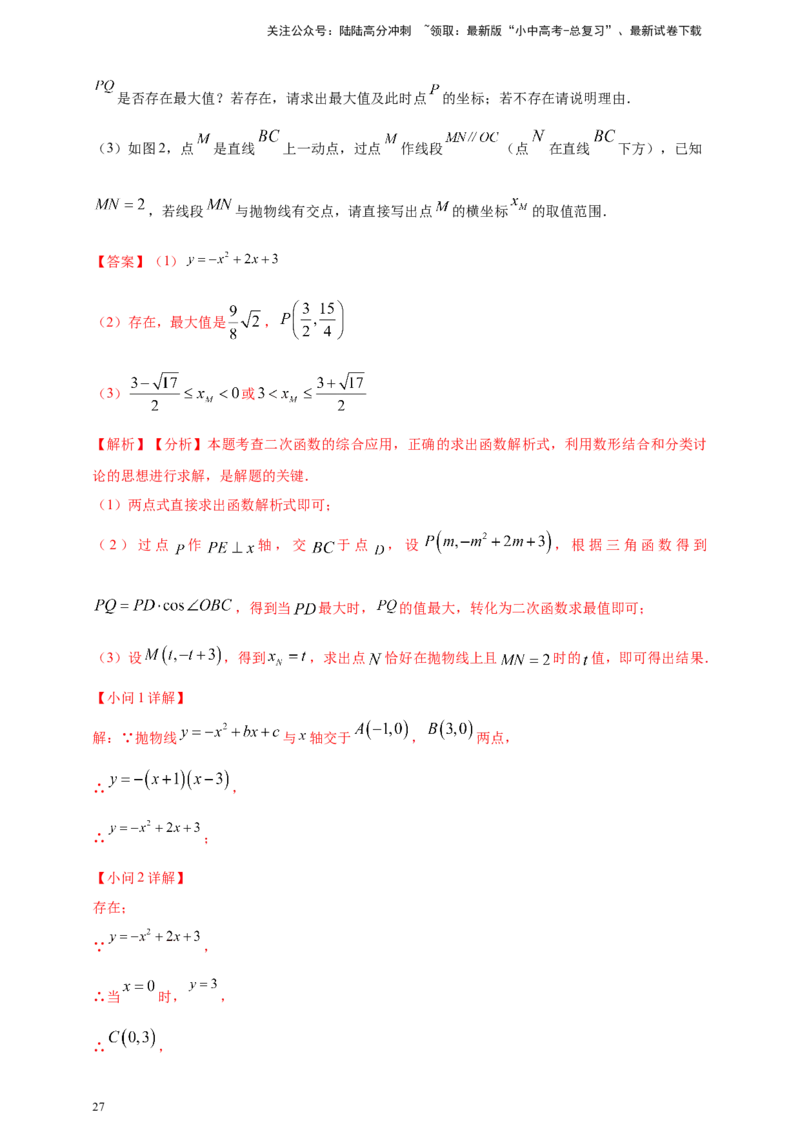 2025年中考数学一轮复习学案：3.5二次函数的应用（教师版）_02中考总复习（2026版更新中）_02-数学-中考总复习_2025中考复习资料_2025年中考数学一轮复习学案（全国通用）