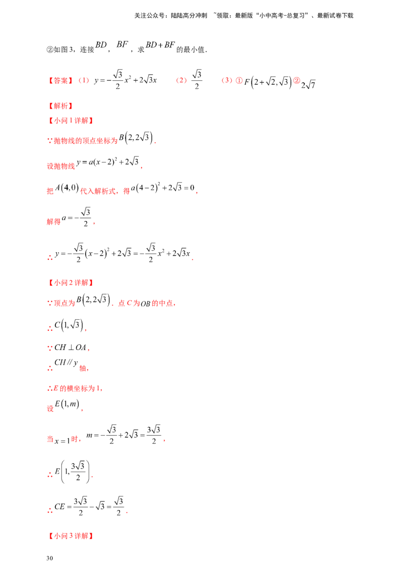 2025年中考数学一轮复习学案：3.5二次函数的应用（教师版）_02中考总复习（2026版更新中）_02-数学-中考总复习_2025中考复习资料_2025年中考数学一轮复习学案（全国通用）