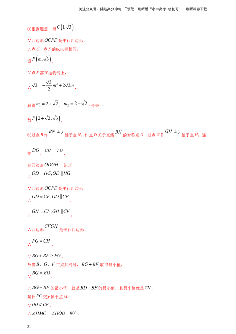 2025年中考数学一轮复习学案：3.5二次函数的应用（教师版）_02中考总复习（2026版更新中）_02-数学-中考总复习_2025中考复习资料_2025年中考数学一轮复习学案（全国通用）