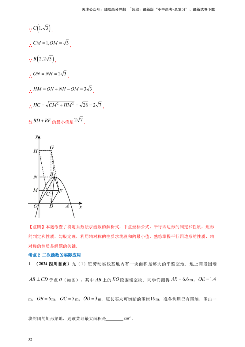 2025年中考数学一轮复习学案：3.5二次函数的应用（教师版）_02中考总复习（2026版更新中）_02-数学-中考总复习_2025中考复习资料_2025年中考数学一轮复习学案（全国通用）