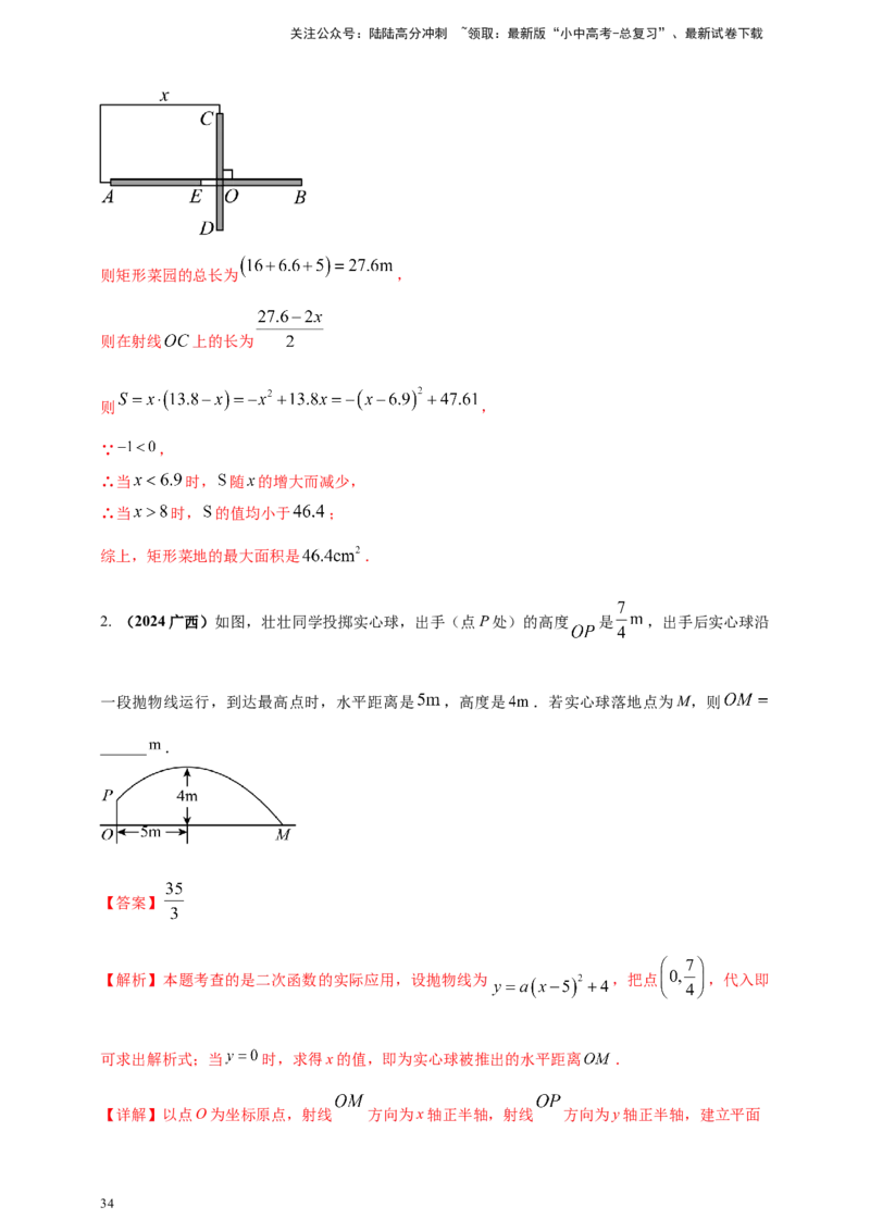 2025年中考数学一轮复习学案：3.5二次函数的应用（教师版）_02中考总复习（2026版更新中）_02-数学-中考总复习_2025中考复习资料_2025年中考数学一轮复习学案（全国通用）