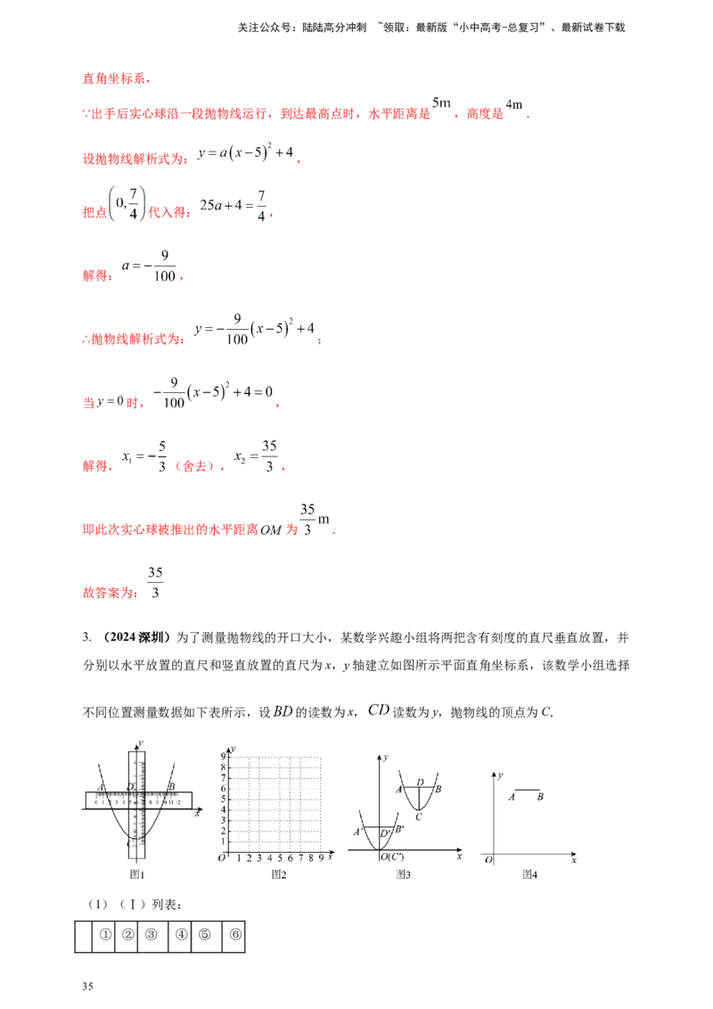 2025年中考数学一轮复习学案：3.5二次函数的应用（教师版）_02中考总复习（2026版更新中）_02-数学-中考总复习_2025中考复习资料_2025年中考数学一轮复习学案（全国通用）