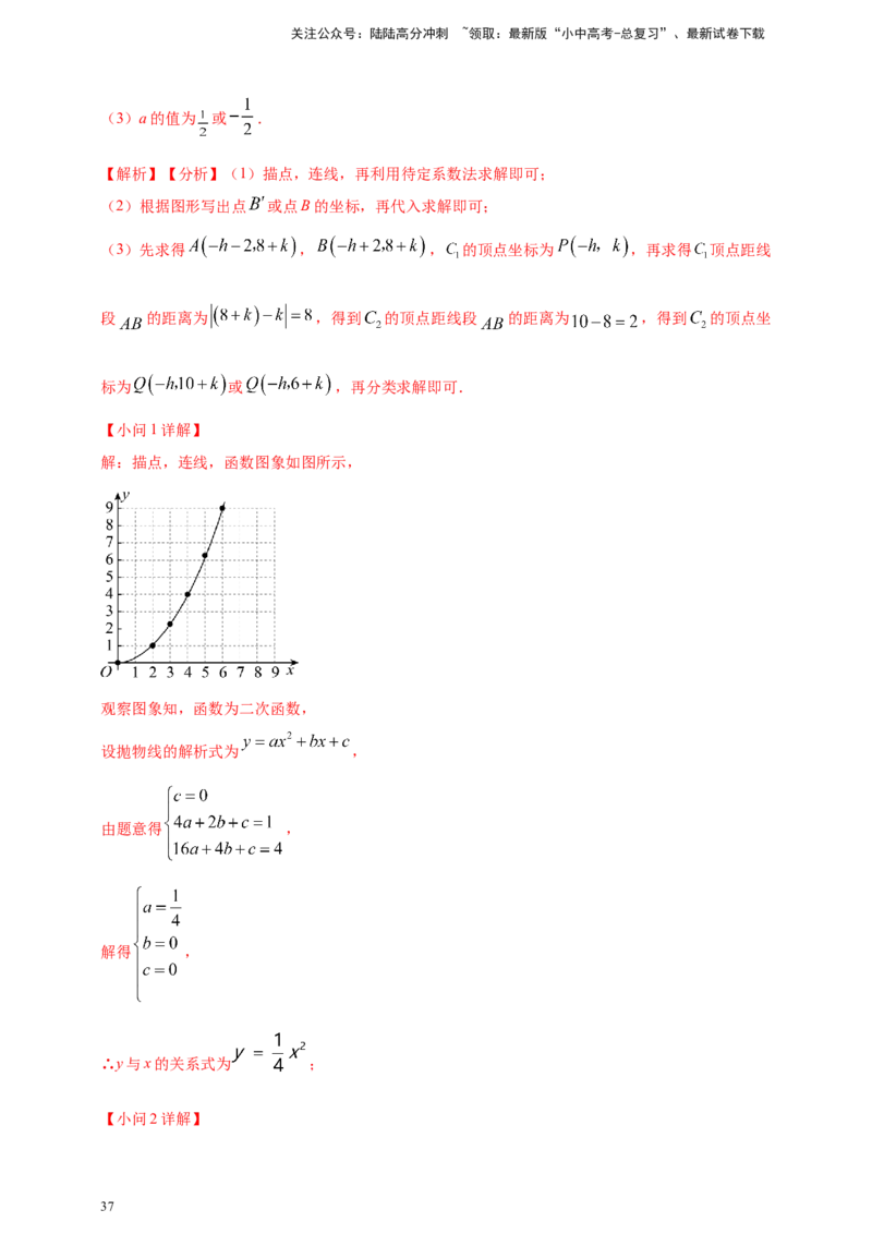 2025年中考数学一轮复习学案：3.5二次函数的应用（教师版）_02中考总复习（2026版更新中）_02-数学-中考总复习_2025中考复习资料_2025年中考数学一轮复习学案（全国通用）