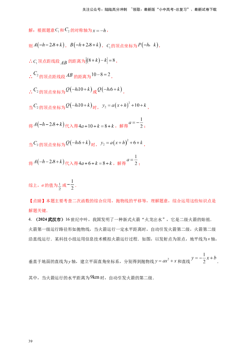 2025年中考数学一轮复习学案：3.5二次函数的应用（教师版）_02中考总复习（2026版更新中）_02-数学-中考总复习_2025中考复习资料_2025年中考数学一轮复习学案（全国通用）