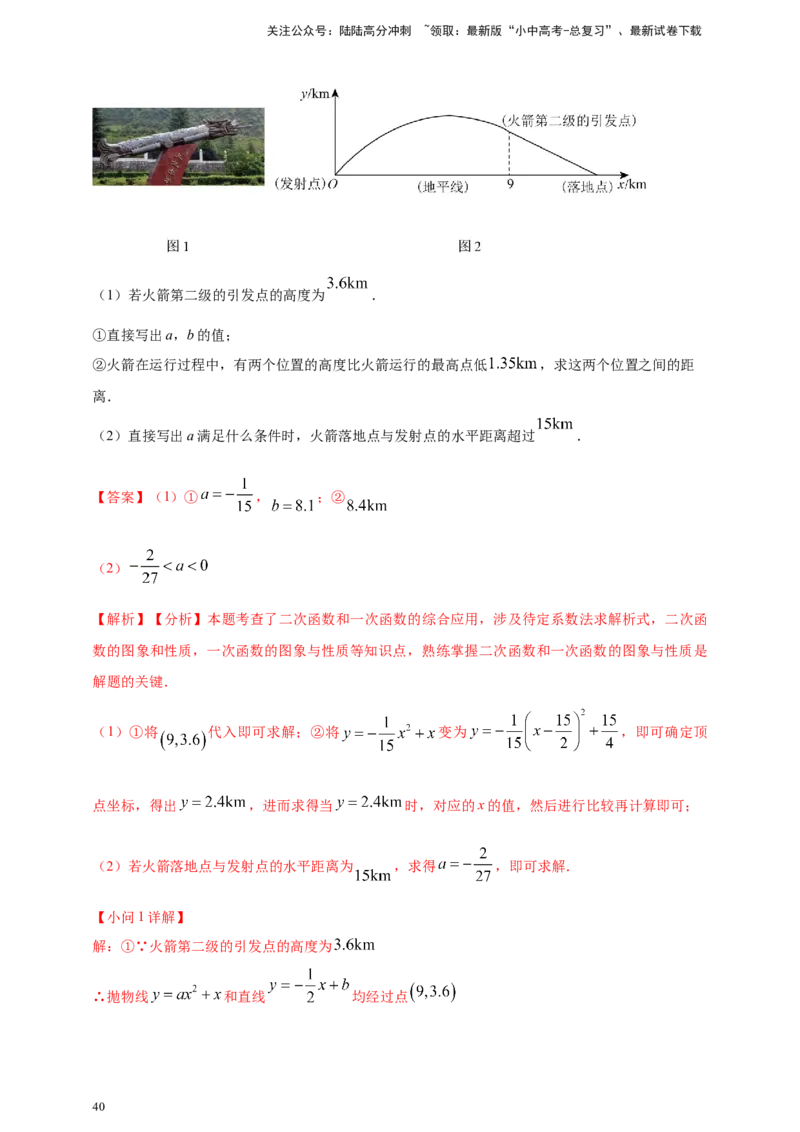 2025年中考数学一轮复习学案：3.5二次函数的应用（教师版）_02中考总复习（2026版更新中）_02-数学-中考总复习_2025中考复习资料_2025年中考数学一轮复习学案（全国通用）