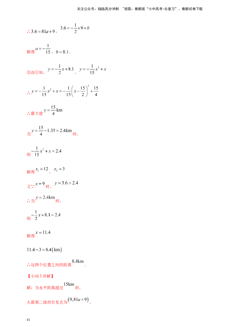 2025年中考数学一轮复习学案：3.5二次函数的应用（教师版）_02中考总复习（2026版更新中）_02-数学-中考总复习_2025中考复习资料_2025年中考数学一轮复习学案（全国通用）