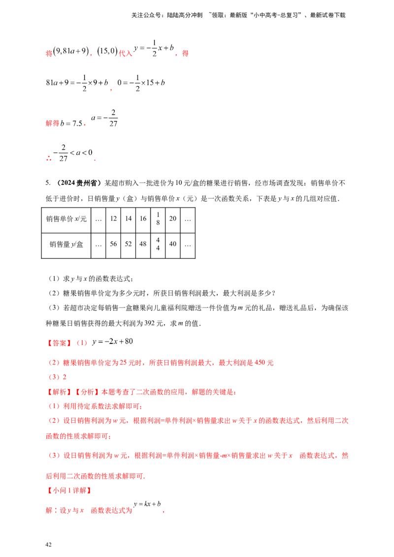 2025年中考数学一轮复习学案：3.5二次函数的应用（教师版）_02中考总复习（2026版更新中）_02-数学-中考总复习_2025中考复习资料_2025年中考数学一轮复习学案（全国通用）