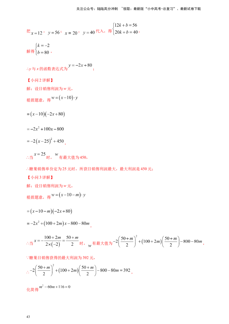 2025年中考数学一轮复习学案：3.5二次函数的应用（教师版）_02中考总复习（2026版更新中）_02-数学-中考总复习_2025中考复习资料_2025年中考数学一轮复习学案（全国通用）