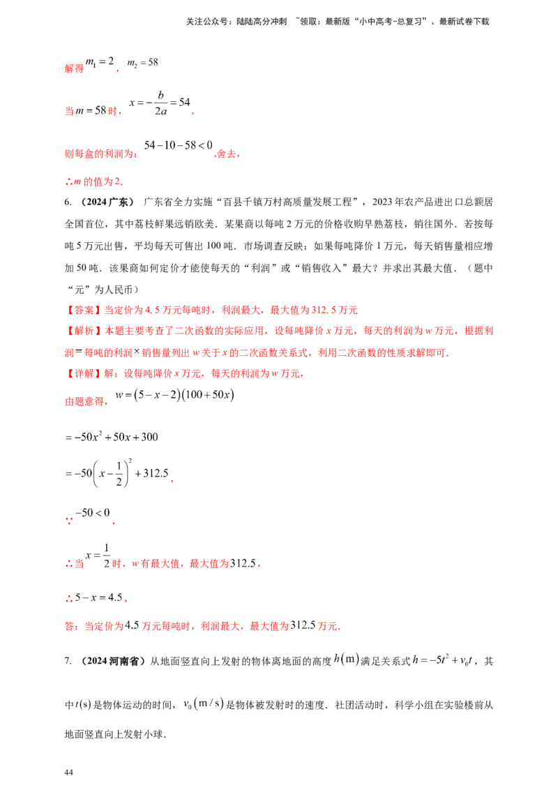 2025年中考数学一轮复习学案：3.5二次函数的应用（教师版）_02中考总复习（2026版更新中）_02-数学-中考总复习_2025中考复习资料_2025年中考数学一轮复习学案（全国通用）