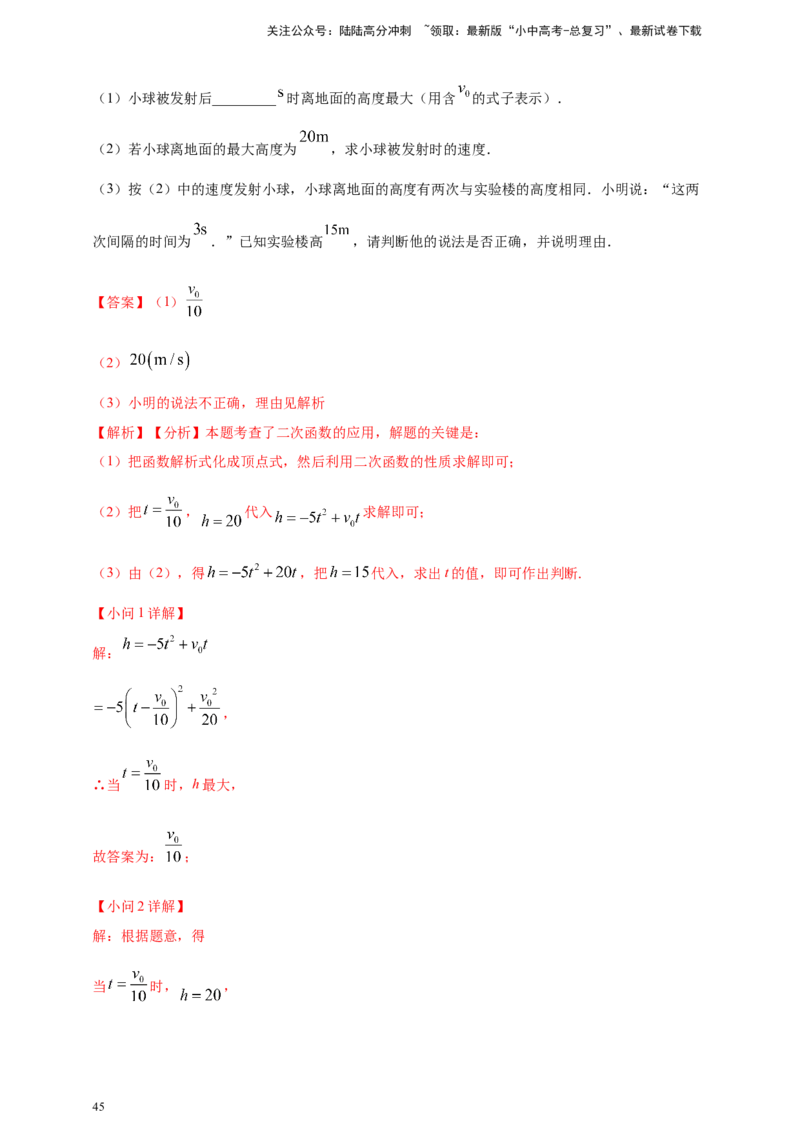 2025年中考数学一轮复习学案：3.5二次函数的应用（教师版）_02中考总复习（2026版更新中）_02-数学-中考总复习_2025中考复习资料_2025年中考数学一轮复习学案（全国通用）