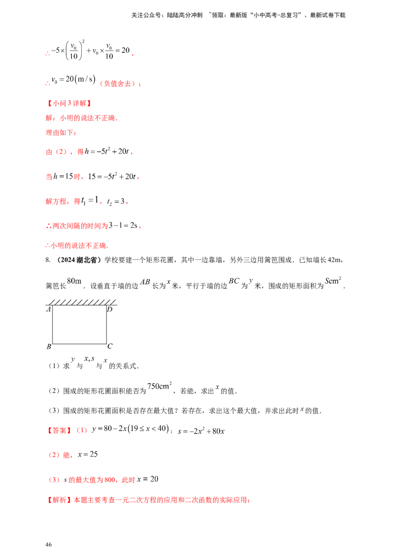 2025年中考数学一轮复习学案：3.5二次函数的应用（教师版）_02中考总复习（2026版更新中）_02-数学-中考总复习_2025中考复习资料_2025年中考数学一轮复习学案（全国通用）