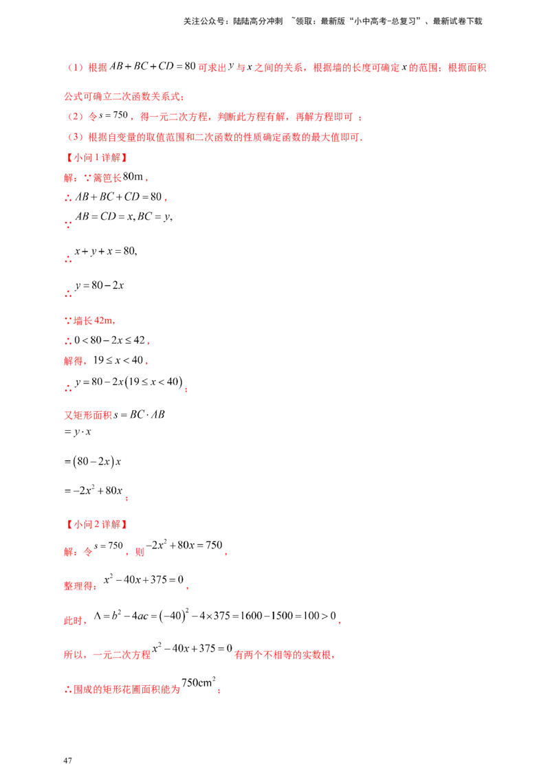 2025年中考数学一轮复习学案：3.5二次函数的应用（教师版）_02中考总复习（2026版更新中）_02-数学-中考总复习_2025中考复习资料_2025年中考数学一轮复习学案（全国通用）