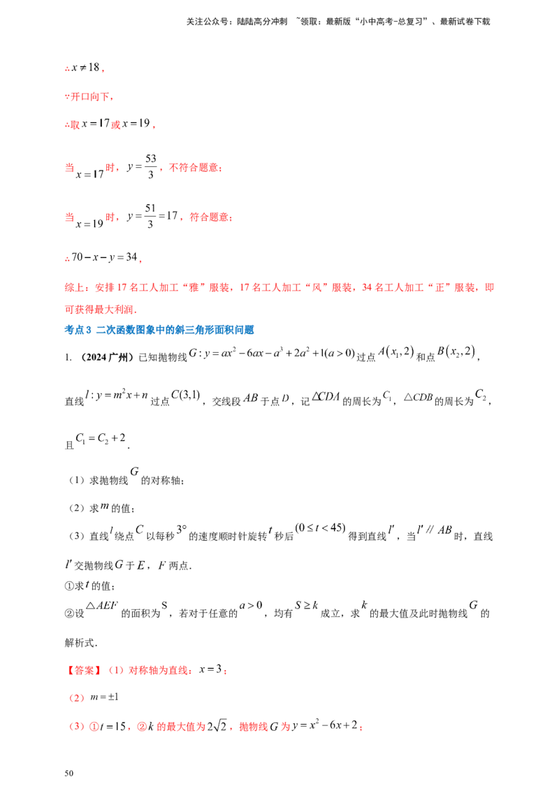 2025年中考数学一轮复习学案：3.5二次函数的应用（教师版）_02中考总复习（2026版更新中）_02-数学-中考总复习_2025中考复习资料_2025年中考数学一轮复习学案（全国通用）