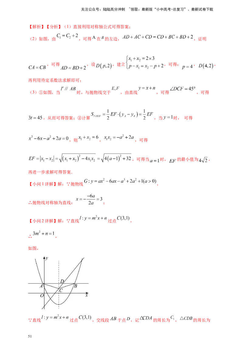 2025年中考数学一轮复习学案：3.5二次函数的应用（教师版）_02中考总复习（2026版更新中）_02-数学-中考总复习_2025中考复习资料_2025年中考数学一轮复习学案（全国通用）