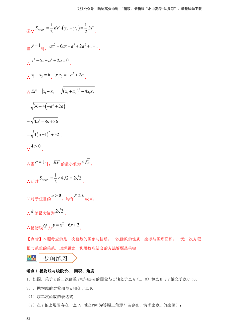 2025年中考数学一轮复习学案：3.5二次函数的应用（教师版）_02中考总复习（2026版更新中）_02-数学-中考总复习_2025中考复习资料_2025年中考数学一轮复习学案（全国通用）