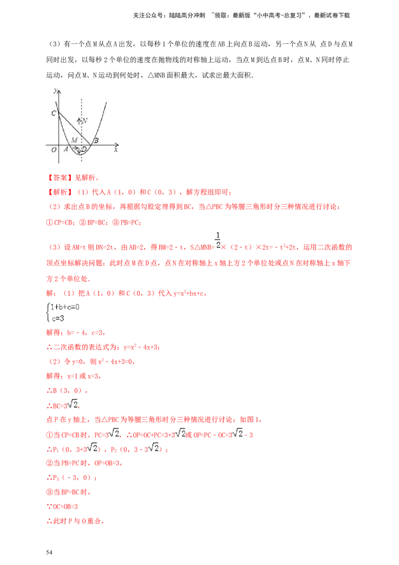 2025年中考数学一轮复习学案：3.5二次函数的应用（教师版）_02中考总复习（2026版更新中）_02-数学-中考总复习_2025中考复习资料_2025年中考数学一轮复习学案（全国通用）