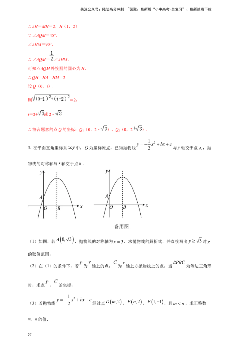 2025年中考数学一轮复习学案：3.5二次函数的应用（教师版）_02中考总复习（2026版更新中）_02-数学-中考总复习_2025中考复习资料_2025年中考数学一轮复习学案（全国通用）
