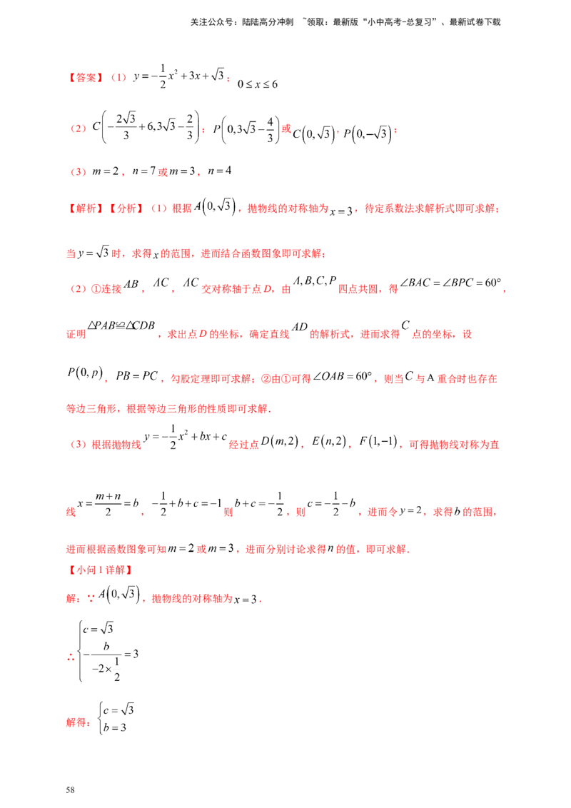 2025年中考数学一轮复习学案：3.5二次函数的应用（教师版）_02中考总复习（2026版更新中）_02-数学-中考总复习_2025中考复习资料_2025年中考数学一轮复习学案（全国通用）