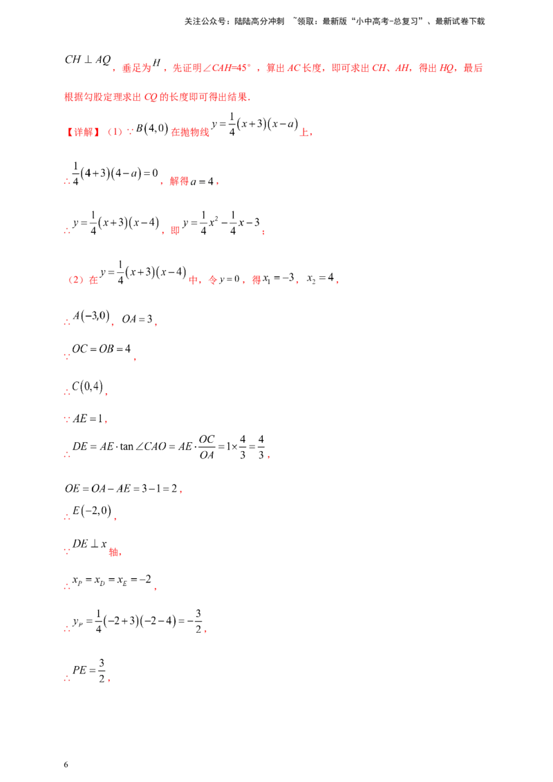 2025年中考数学一轮复习学案：3.5二次函数的应用（教师版）_02中考总复习（2026版更新中）_02-数学-中考总复习_2025中考复习资料_2025年中考数学一轮复习学案（全国通用）