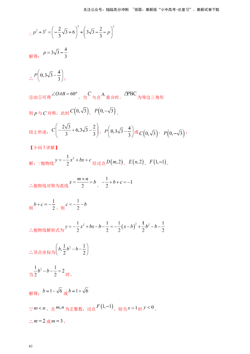 2025年中考数学一轮复习学案：3.5二次函数的应用（教师版）_02中考总复习（2026版更新中）_02-数学-中考总复习_2025中考复习资料_2025年中考数学一轮复习学案（全国通用）