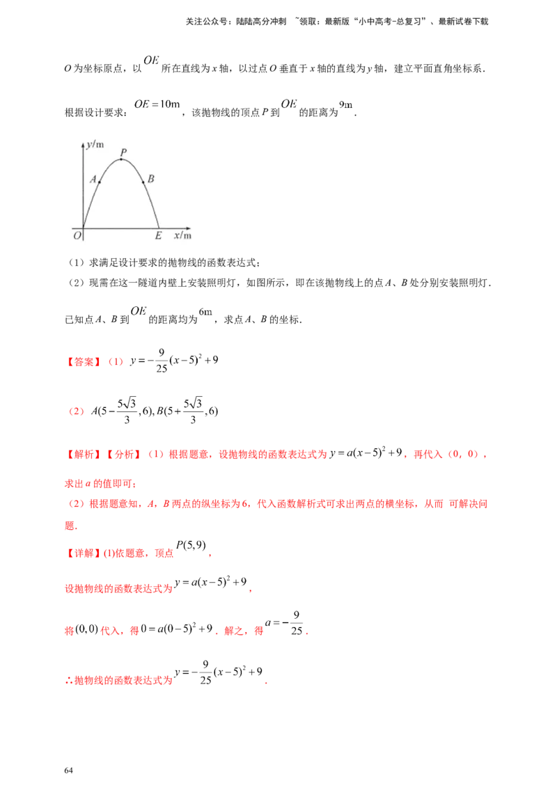 2025年中考数学一轮复习学案：3.5二次函数的应用（教师版）_02中考总复习（2026版更新中）_02-数学-中考总复习_2025中考复习资料_2025年中考数学一轮复习学案（全国通用）