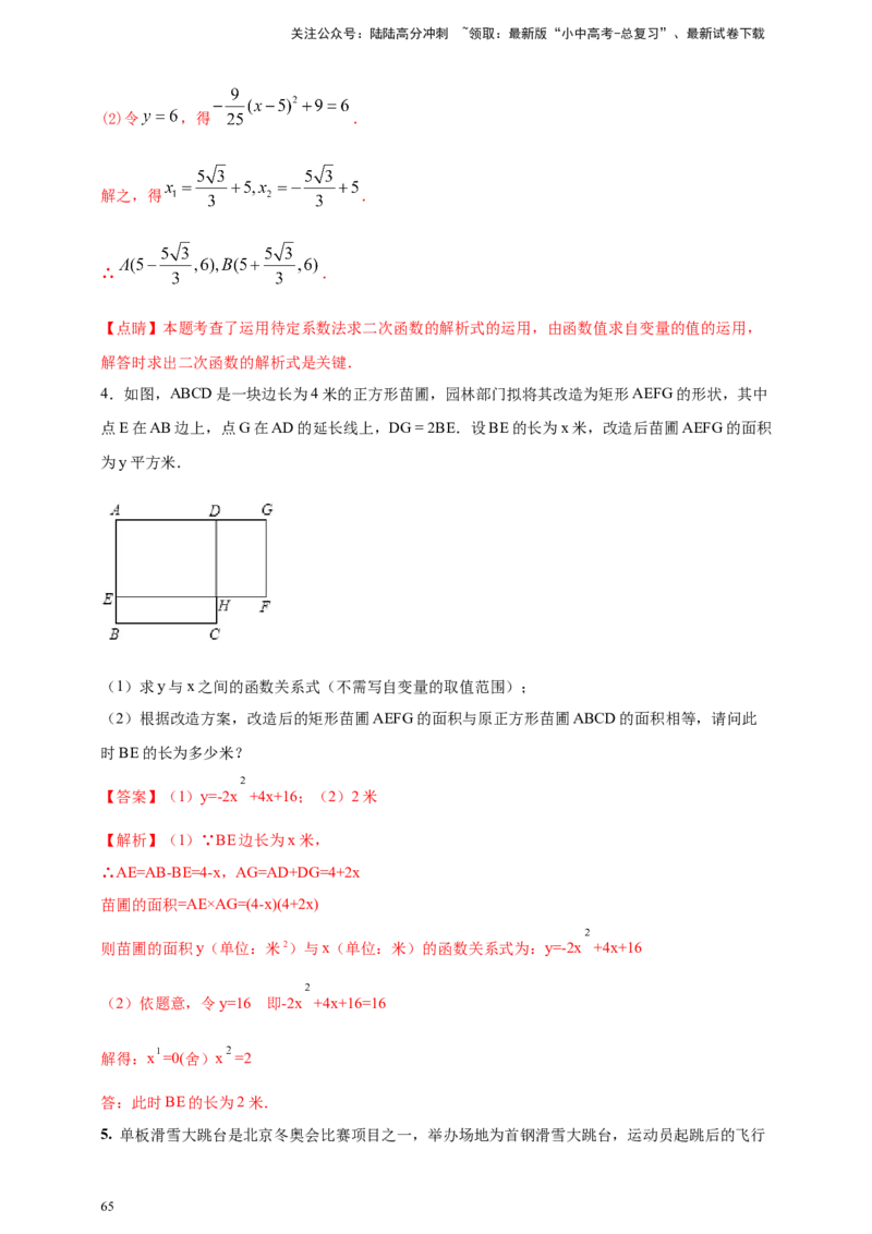 2025年中考数学一轮复习学案：3.5二次函数的应用（教师版）_02中考总复习（2026版更新中）_02-数学-中考总复习_2025中考复习资料_2025年中考数学一轮复习学案（全国通用）