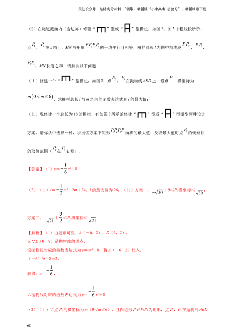 2025年中考数学一轮复习学案：3.5二次函数的应用（教师版）_02中考总复习（2026版更新中）_02-数学-中考总复习_2025中考复习资料_2025年中考数学一轮复习学案（全国通用）