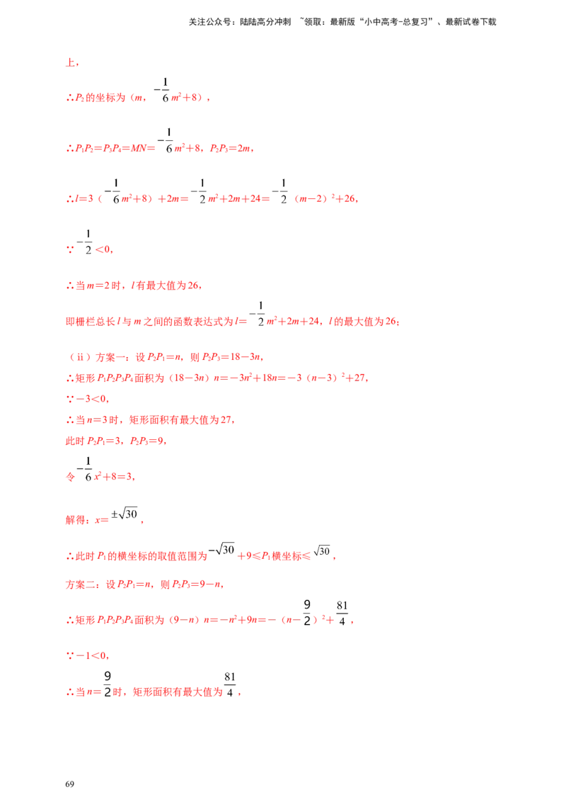 2025年中考数学一轮复习学案：3.5二次函数的应用（教师版）_02中考总复习（2026版更新中）_02-数学-中考总复习_2025中考复习资料_2025年中考数学一轮复习学案（全国通用）
