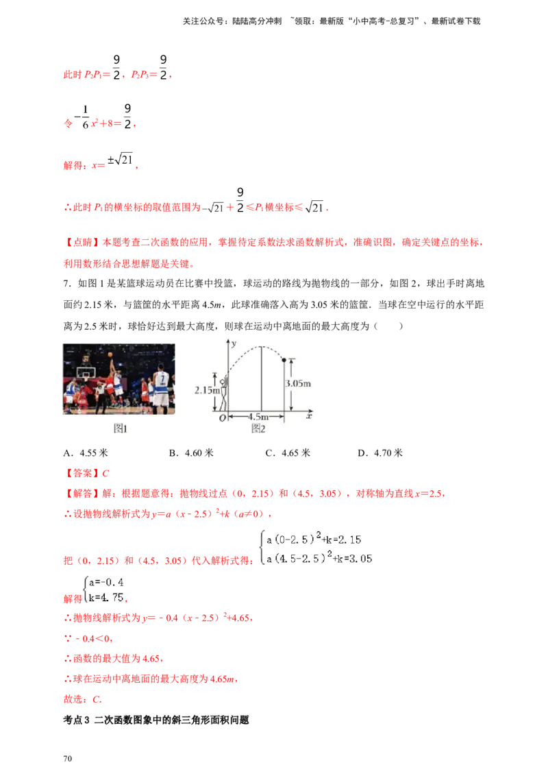 2025年中考数学一轮复习学案：3.5二次函数的应用（教师版）_02中考总复习（2026版更新中）_02-数学-中考总复习_2025中考复习资料_2025年中考数学一轮复习学案（全国通用）