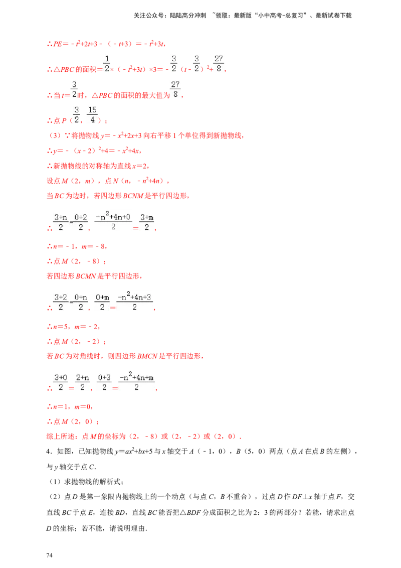2025年中考数学一轮复习学案：3.5二次函数的应用（教师版）_02中考总复习（2026版更新中）_02-数学-中考总复习_2025中考复习资料_2025年中考数学一轮复习学案（全国通用）
