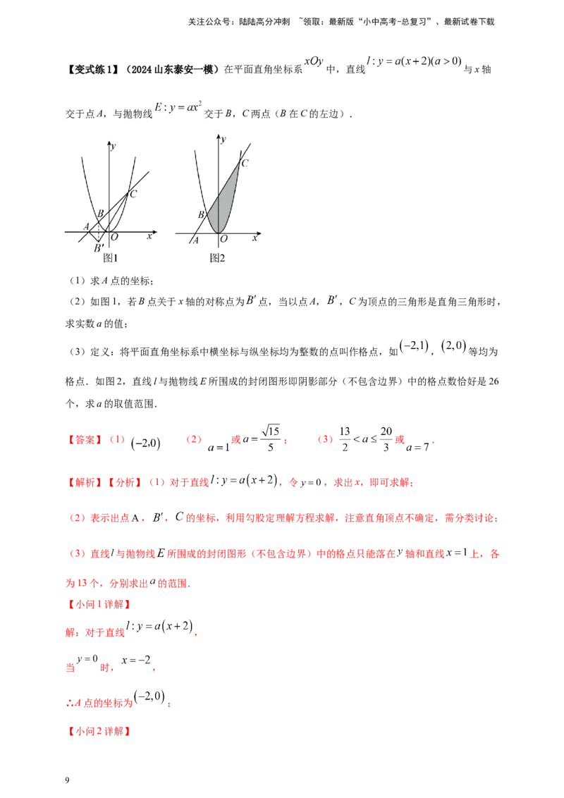 2025年中考数学一轮复习学案：3.5二次函数的应用（教师版）_02中考总复习（2026版更新中）_02-数学-中考总复习_2025中考复习资料_2025年中考数学一轮复习学案（全国通用）