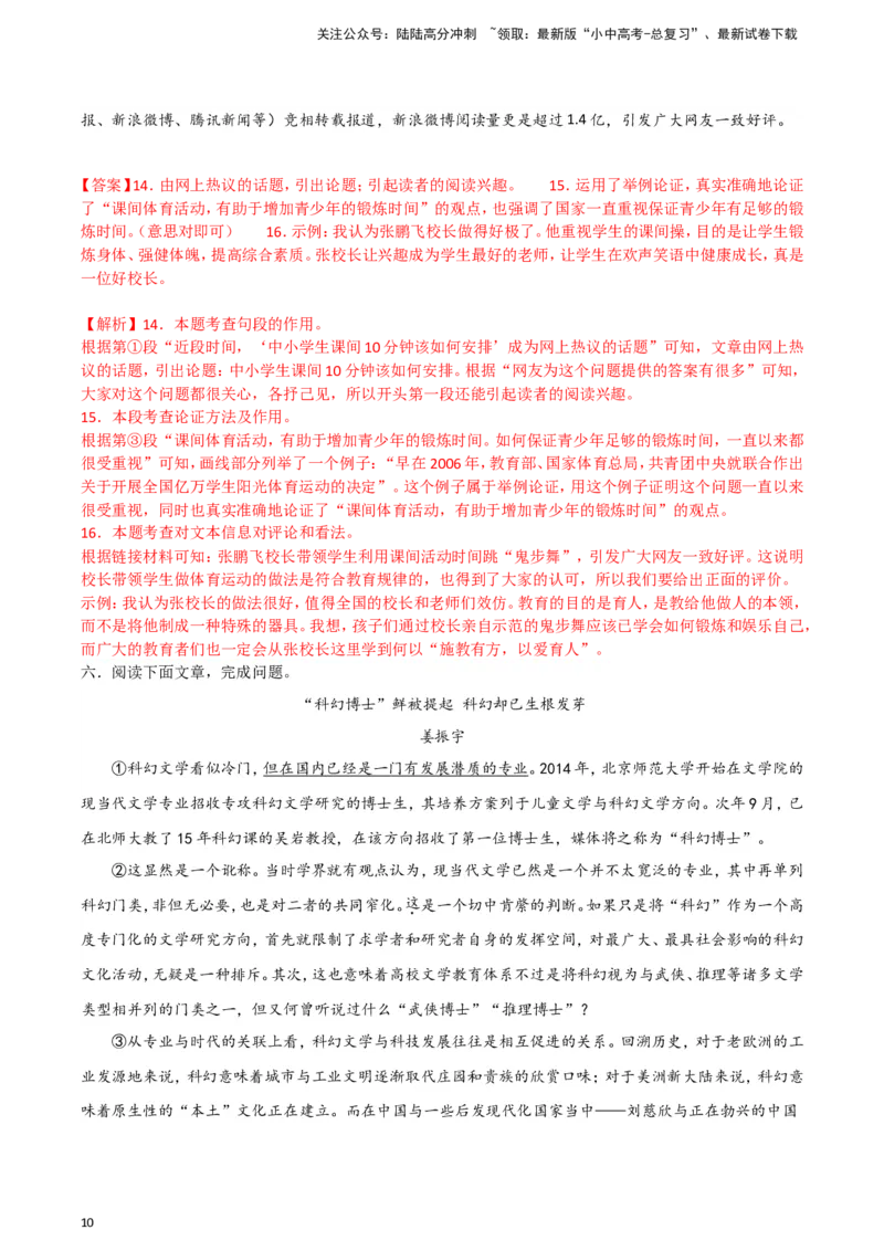 2024中考模拟冲刺小卷（全国通用）冲刺小卷17议论文阅读（解析版）_02中考总复习（2026版更新中）_01-语文-中考总复习_2024年中考资料_二轮复习_2024中考语文二轮（分专题）冲刺小卷