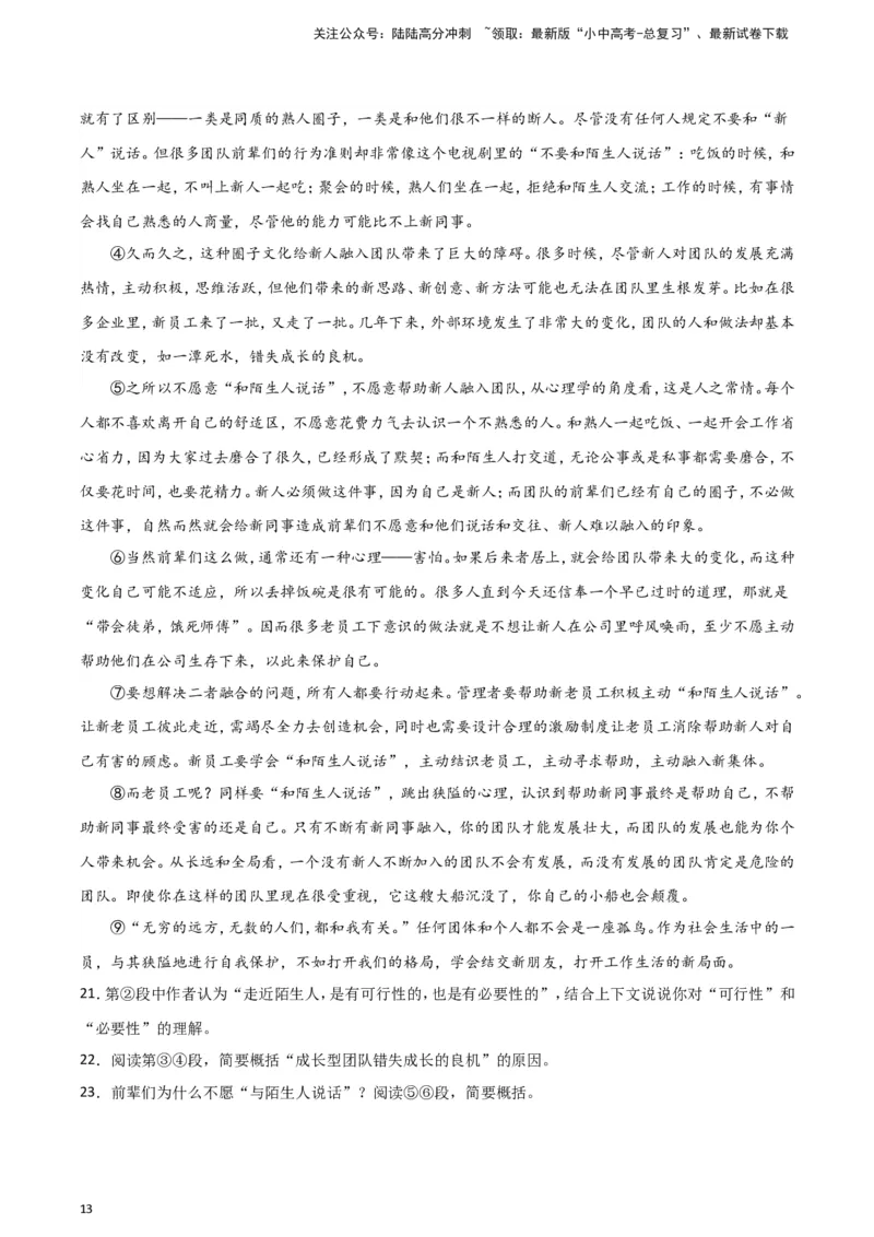 2024中考模拟冲刺小卷（全国通用）冲刺小卷17议论文阅读（解析版）_02中考总复习（2026版更新中）_01-语文-中考总复习_2024年中考资料_二轮复习_2024中考语文二轮（分专题）冲刺小卷