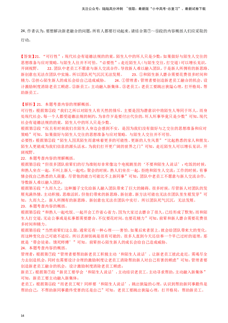 2024中考模拟冲刺小卷（全国通用）冲刺小卷17议论文阅读（解析版）_02中考总复习（2026版更新中）_01-语文-中考总复习_2024年中考资料_二轮复习_2024中考语文二轮（分专题）冲刺小卷